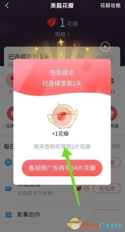 《美篇》花瓣領(lǐng)取方法