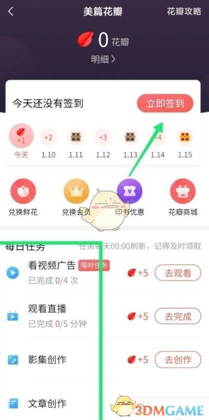 《美篇》花瓣領(lǐng)取方法