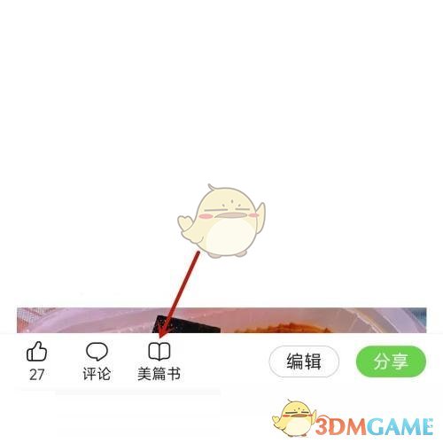 《美篇》打印美篇書(shū)方法