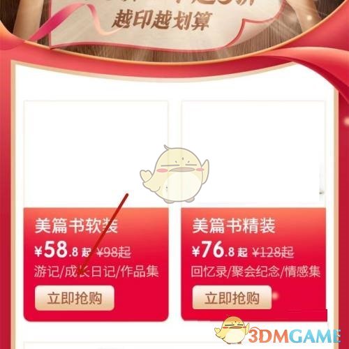 《美篇》打印美篇書(shū)方法