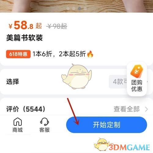 《美篇》打印美篇書(shū)方法
