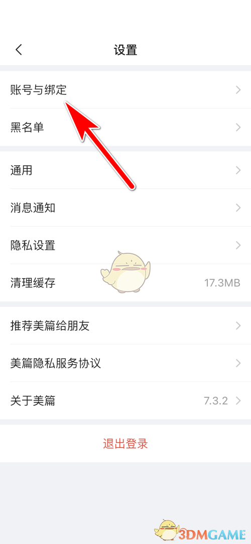 《美篇》復(fù)制美篇號方法