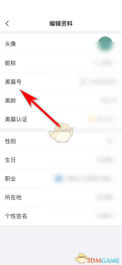《美篇》復(fù)制美篇號方法