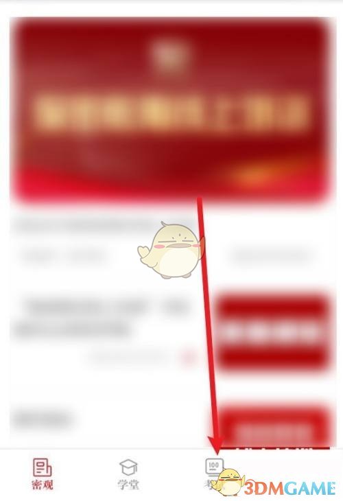 《保密觀》錯題記錄查看方法
