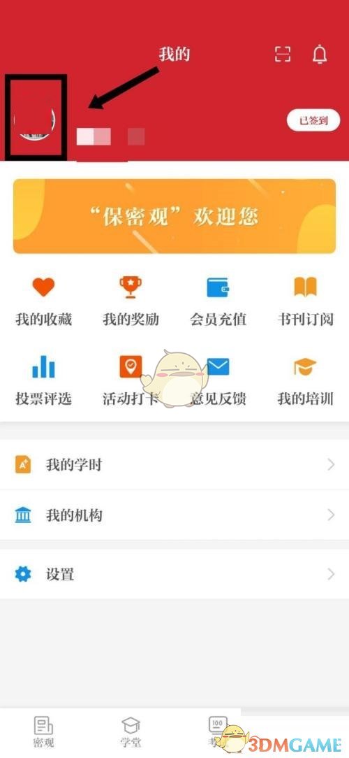 保密觀綁定郵箱步驟