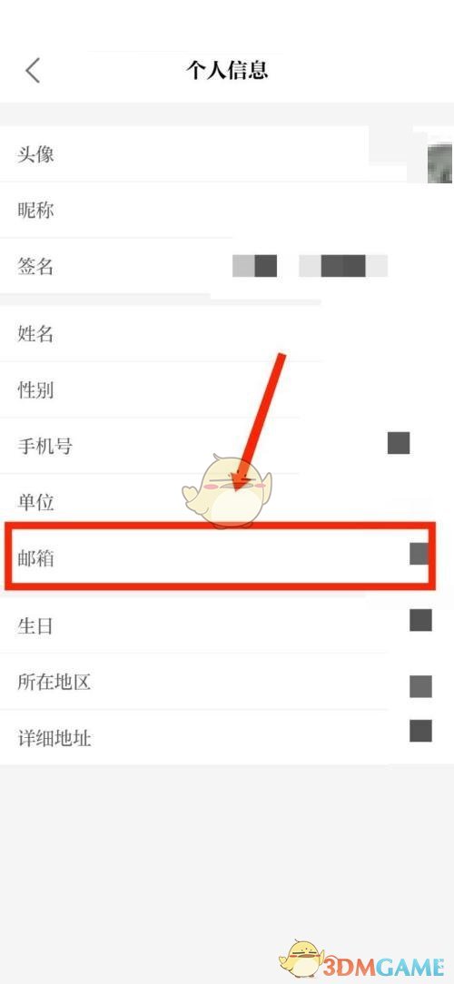 保密觀綁定郵箱步驟