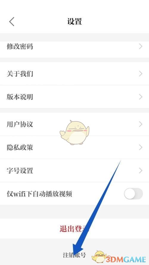 《保密觀》賬號注銷方法