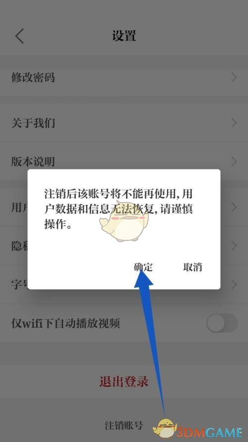 《保密觀》賬號注銷方法