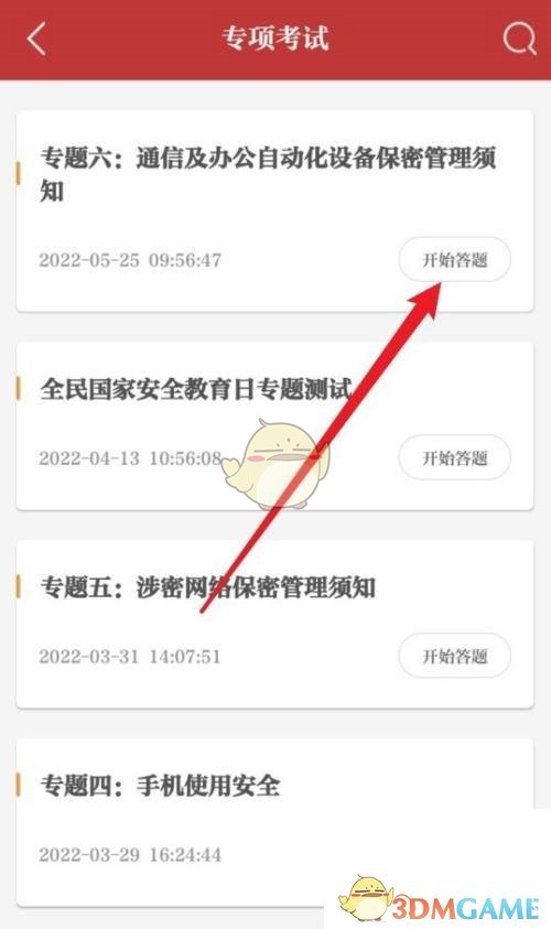 《保密觀》參加考試方法