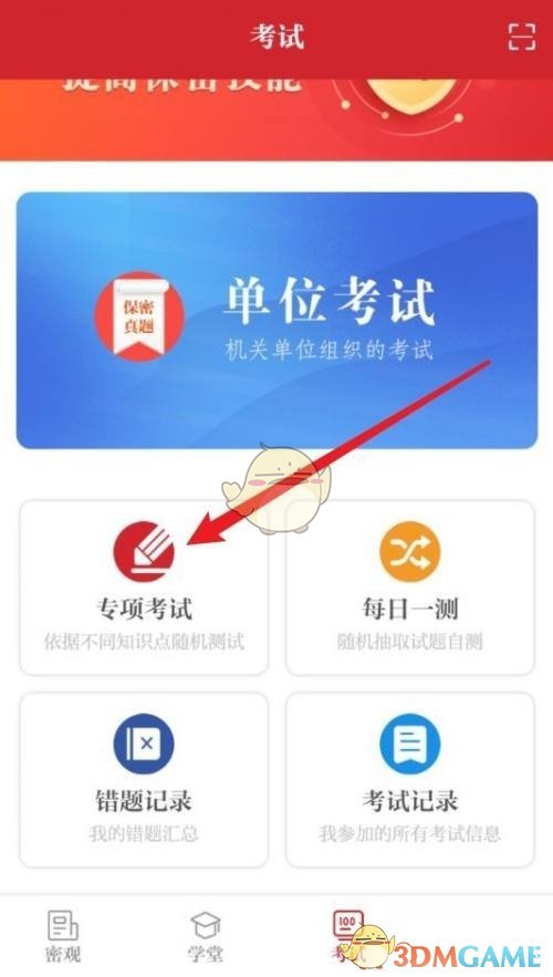 《保密觀》參加考試方法