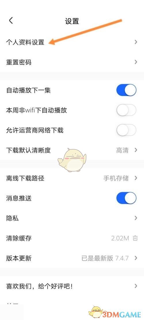 央視影音昵稱修改步驟
