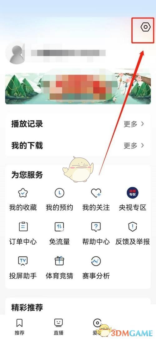 《央視影音》賬號(hào)注銷方法
