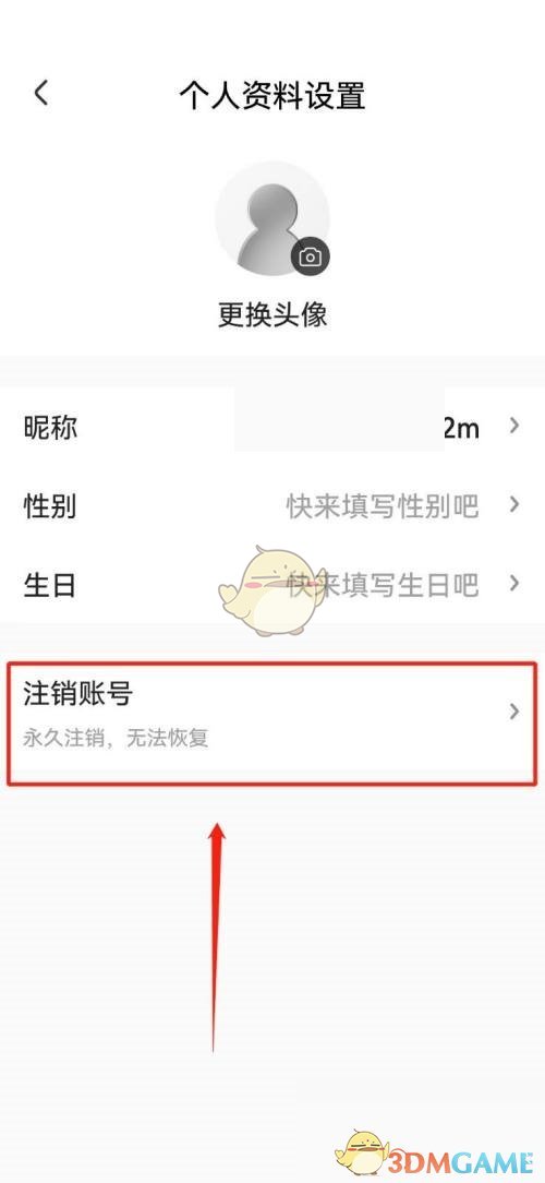 《央視影音》賬號(hào)注銷方法