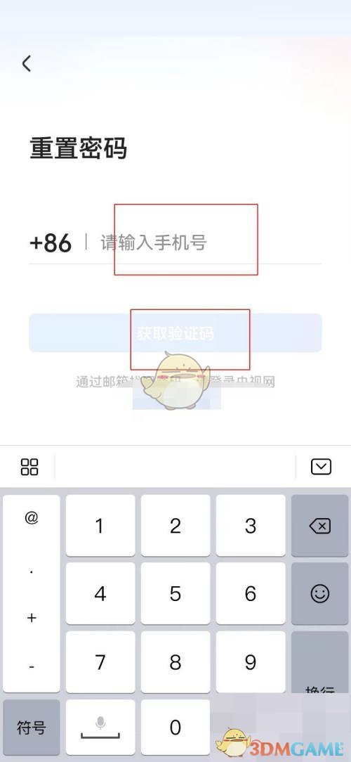 《央視影音》密碼修改方法