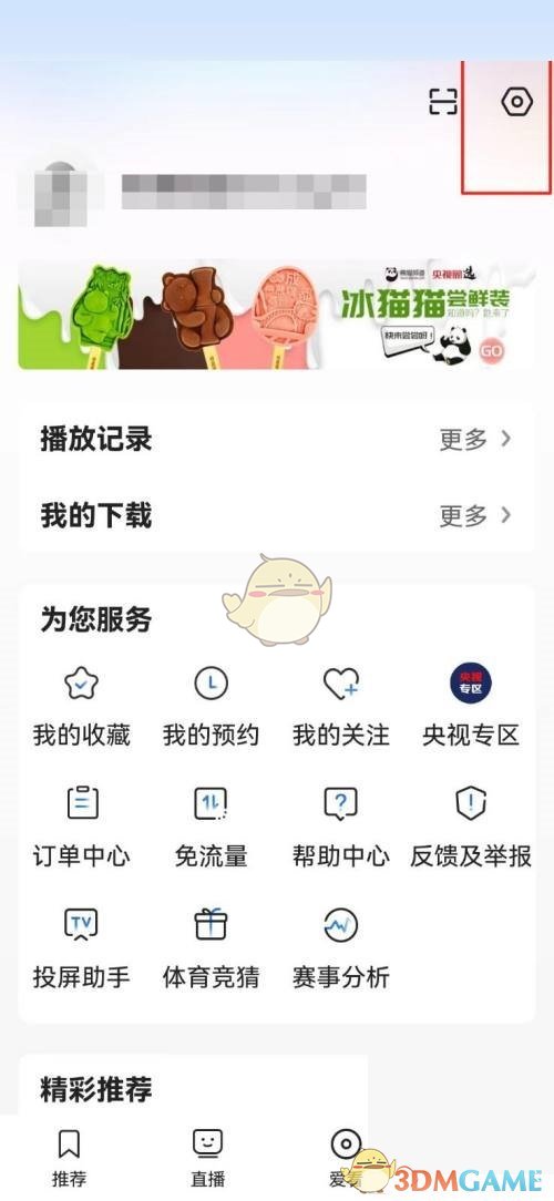 《央視影音》密碼修改方法