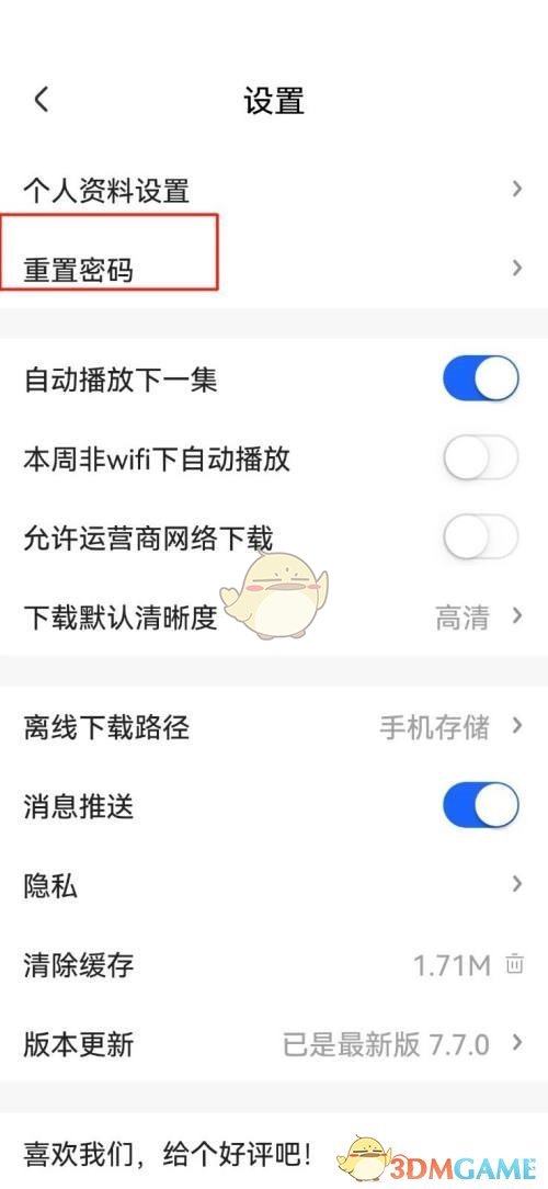 《央視影音》密碼修改方法