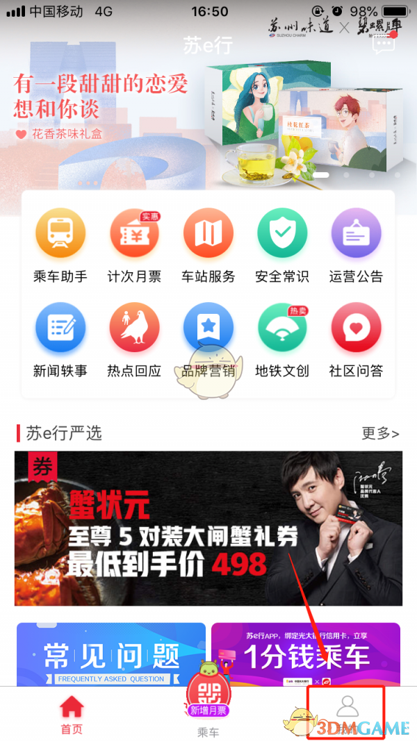 《蘇e行》解綁刪除銀行卡方法