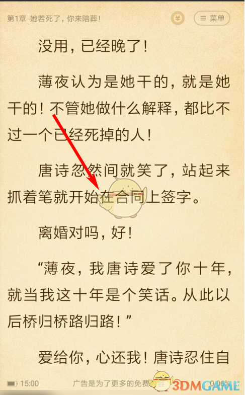 七貓小說背景顏色更改步驟