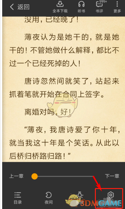 七貓小說閱讀設置