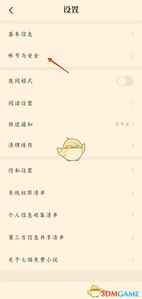 《七貓小說》綁定手機號方法