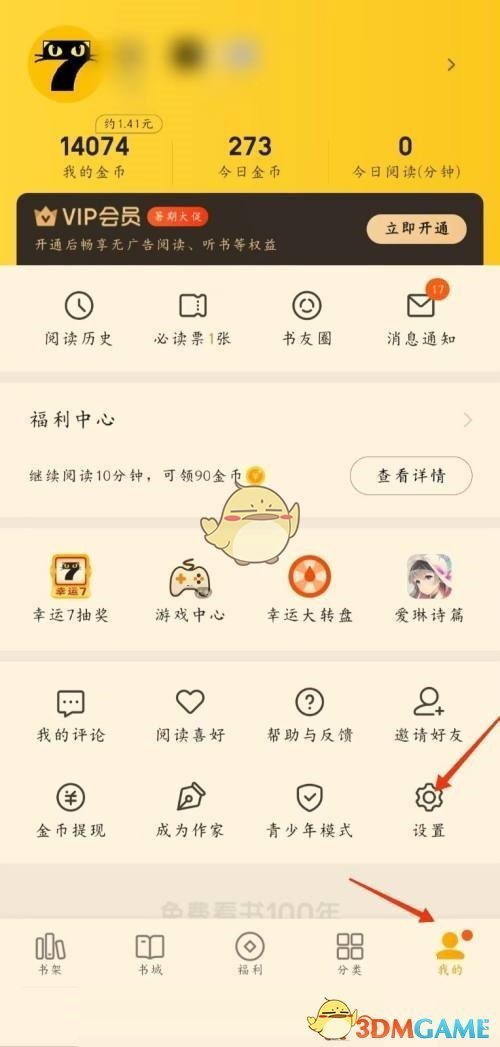 《七貓小說》綁定手機號方法