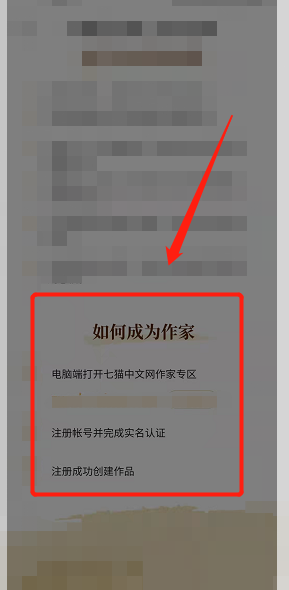 《七貓小說》注冊(cè)成為作家方法