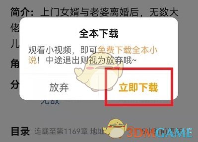 七貓小說(shuō)下載全本操作步驟
