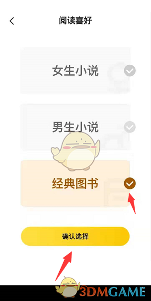 七貓小說閱讀偏好設(shè)置步驟