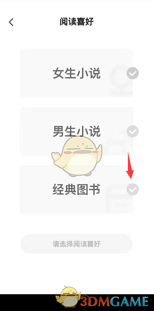 七貓小說閱讀偏好設(shè)置步驟