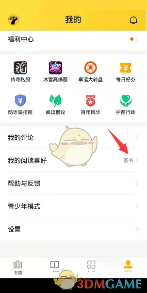 七貓小說閱讀偏好設(shè)置步驟