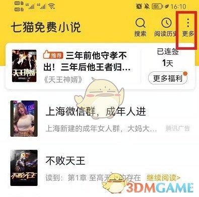 《七貓小說》導(dǎo)入本地txt教程