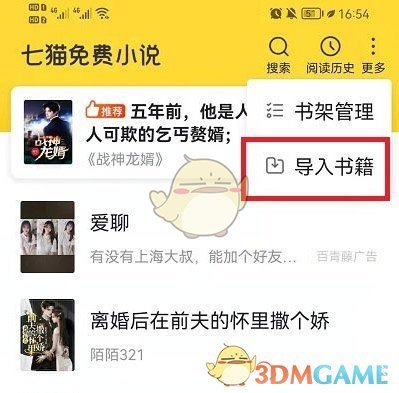 《七貓小說》導(dǎo)入本地txt教程