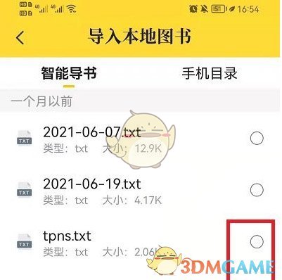 《七貓小說》導(dǎo)入本地txt教程