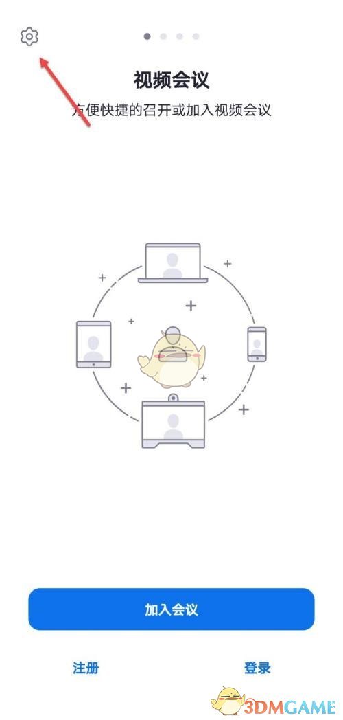 《umeet》靜音設置方法