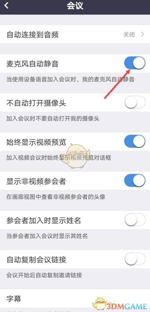 《umeet》靜音設置方法