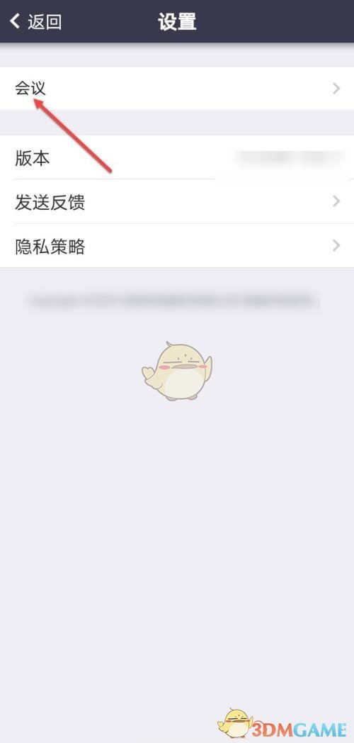 《umeet》靜音設置方法