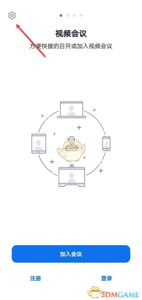 《umeet》自動(dòng)復(fù)制會(huì)議鏈接設(shè)置方法