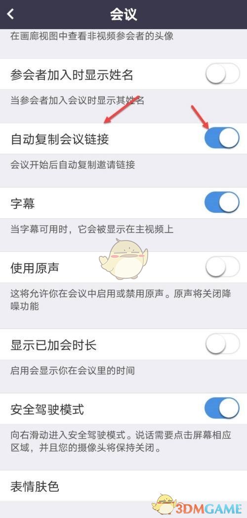 《umeet》自動(dòng)復(fù)制會(huì)議鏈接設(shè)置方法