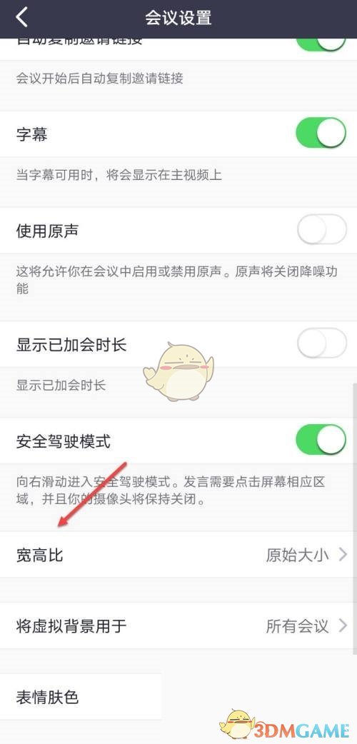 設置umeet視頻畫面大小