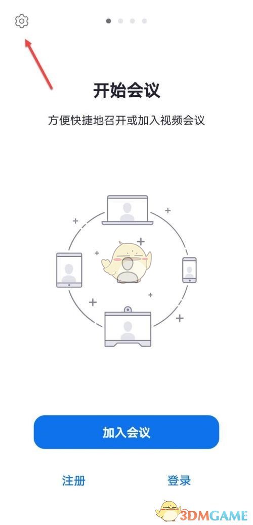 設置umeet視頻畫面大小