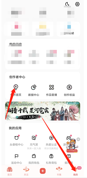 《lofter》創(chuàng)作者中心進入方法