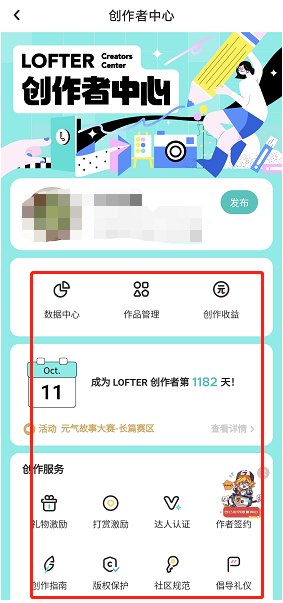 《lofter》創(chuàng)作者中心進入方法