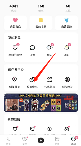 《lofter》創(chuàng)作周報查看方法