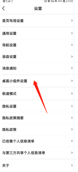 《谷歌地圖》桌面小部件設置方法