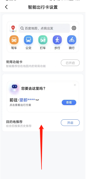 《谷歌地圖》桌面小部件設置方法