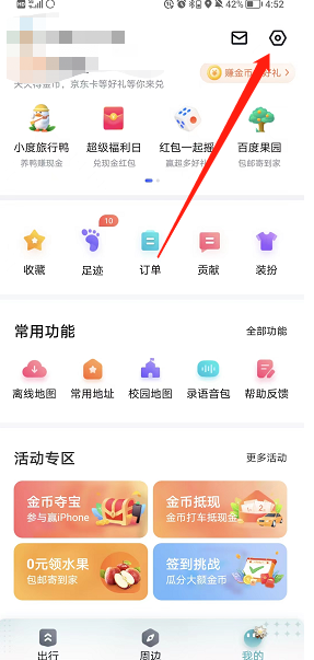 《谷歌地圖》桌面小部件設置方法
