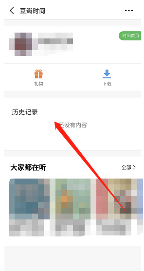 《豆瓣》查看豆瓣時(shí)間歷史記錄方法