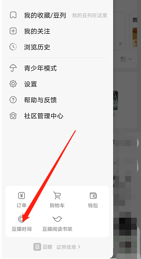 《豆瓣》查看豆瓣時(shí)間歷史記錄方法