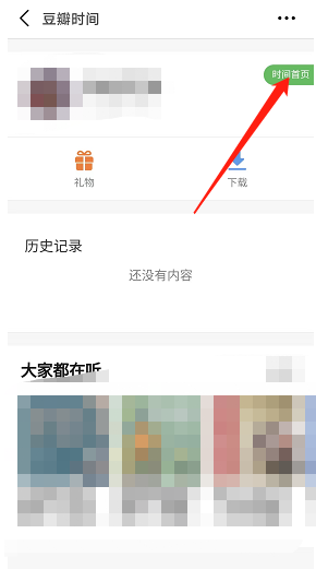 《豆瓣》豆瓣時(shí)間簽到方法