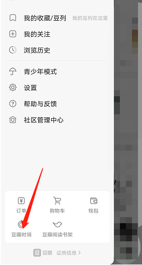 《豆瓣》豆瓣時(shí)間簽到方法